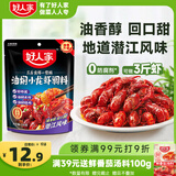好人家油焖小龙虾调料220g 【0添加防腐剂】油焖大虾香辣蟹炒花甲调料
