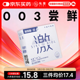 SIKI私激避孕套超薄顺滑TT男用玻尿酸安全套免洗无硅油003情趣3只装