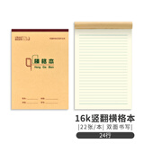 多利博士10本 16开22页横格本24行 语文算术本数学簿小学生3-6年级横线本厚河北统一竖翻初中高中生作业本