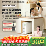 怡口净水（ECOWATER）净水器水晶1000G家用厨下直饮RO膜反渗透0阻垢剂0双酚A高品质母婴级ERO152-3