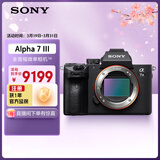 索尼（SONY）微单相机全画幅 Alpha 7 III 机身（a7M3/A73/ILCE-7M3）约2420万有效像素5轴防抖