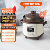 三源（SANYUAN） 紫砂内胆电饭煲柴火饭小1-2人家用迷你煮饭锅智能多功能预约无涂层瓦胆小型电饭锅0涂层稀饭煲汤 2L [可煮5碗] 2L 双盖紫砂电饭锅