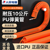 人民弹簧管PU软管螺旋伸缩气管空压机气泵高压汽管快速接头气动风管8*5 6米
