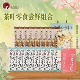 茶颜悦色干脆面包丁茉莉风味薯条 解馋零食礼包 春游零食玫瑰绿茶 497g