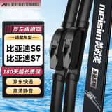 美时美（meisim）雨刮器/雨刷器 比亚迪S6(11-14款)/比亚迪S7(15款)胶条雨刷条