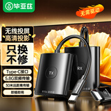 毕亚兹 Type-C无线投屏器 HDMI高清企业会议同屏器 适用手机笔记本电脑电视盒子连投影仪50米传输器