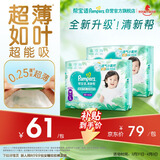 帮宝适超薄透气清新帮拉拉裤新生儿婴儿尿不湿尿片透氧Pro L78