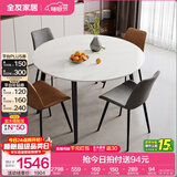 全友家居意式岩板餐桌椅子组合套装客厅家用现代简约吃饭桌政府补贴 702|1.35米圆餐桌+86餐椅棕2+灰2