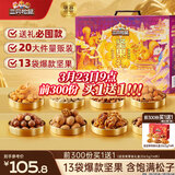 三只松鼠坚果零食礼盒2422g/20件混发 松子开心果送礼长辈干果礼盒礼包