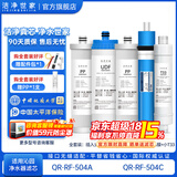 洁净世家适用沁园净水器滤芯10寸款RO-185/RU185系列全套PP棉活性炭反渗透膜 QR-RF-504A【全套5支】