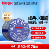 百蕾适[美国进口]经典小蓝罐唇膏碧唇特护润唇膏 7g 春夏清爽护唇
