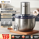 小熊（Bear）绞肉机家用 碎肉机电动搅拌机饺子肉馅蒜蓉机 搅肉机 绞肉绞菜多功能一体机 3L全钢杯 QSJ-P05E3 