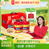 嘉顿（Garden）加拿饼干双罐礼盒800g休闲零食大礼包 企业团购年货礼盒