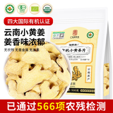 福东海有机小黄姜片500克  云南纯小黄生姜干【四国有机认证】制搭红糖