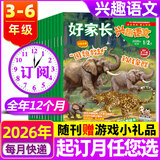 官方正版【3-6年级】哈博士兴趣数学+兴趣语文杂志2026年1-10月新【2027全年/半年订阅/2025年可选】小学生三四五六中高年级全国优秀作文选逻辑思维训练非过刊K 【全年订阅】语文26年1-1