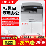 理光（Ricoh）MP2014打印机 A3黑白激光多功能一体机大型商务办公数码复合机复印机三合一家用 理光MP2014（打印复印扫描）