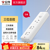 公牛（BULL）插座转换器 大功率16A电源接线板 空调电热水器电烤炉可用插线板插排 【三位总控5米】406D