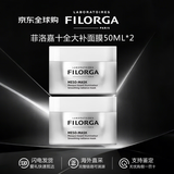 菲洛嘉（Filorga）十全大补面膜 涂抹式修护紧致抗皱亮泽面膜 护肤礼物 送女友 菲洛嘉十全大补面膜共 100ml 【限用日期至28年】
