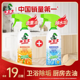 水卫士浴室清洁剂 玻璃清洁剂瓷砖浴缸水龙头花洒除水垢清洁剂除水卫仕 浴室净500g*1+油污净*1