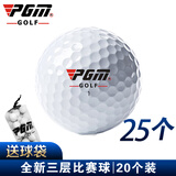 PGM 高尔夫球 三层比赛球 下场专用 支持高尔夫球定制 Q002-2-三层比赛球【25个】
