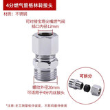 古林西斯（GUCIS） 燃气灶接头天然气管万向接头配件煤气灶液化进气接口转换头弯头 【银色】4分燃气管格林转接头