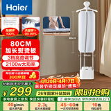 海尔（Haier）立式挂烫机40g蒸汽量2.3L水箱家用熨烫机大蒸汽熨斗服装店同款熨衣神器加长熨烫板HSS-S2588(W)