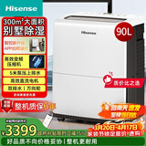海信（Hisense）除湿机90升/天300㎡ APP智控变频直流上排水大面积回南天抽湿机别墅仓库地下室大功率CF90BD/NDBpW