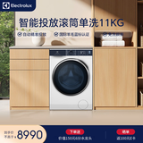 伊莱克斯智能投放滚筒单洗11KG 智感洗 国际羊毛蓝标认证 活丽洗预混合 清新除味EWF1141R9WB