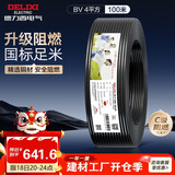 德力西（DELIXI）电线电缆 ZC-BV4平方阻燃单芯单股 家用铜芯电线100米黑色零线 