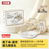 巧乐熊婴儿健身架宝宝玩具新生儿礼盒见面礼脚踏钢琴脚踏琴礼物0-6个月 【升级蓝牙款】麦丁米【蓝牙投影5合1礼盒款】