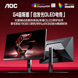 AOC 27英寸2K 360Hz QD-OLED 原生10Bit 0.03ms HDR硬件低蓝光 TUV电竞游戏显示器Q27G4SD (高性能)