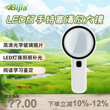 BIJIA超高倍光学手持放大镜20白色带LED灯100MM高清阅读学习鉴定扩大镜