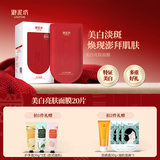 御泥坊面膜 美白淡斑面膜女祛斑面膜提亮去黄保湿补水面膜男女祛斑产品 【美白淡斑补水亮肤】20片