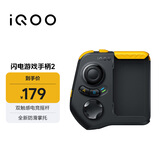 vivo iQOO闪电游戏手柄2 蓝牙即连即玩 支持海量游戏 双触感电竞摇杆 四指操作 一指多控