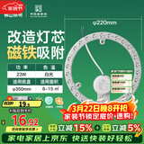 FSL佛山照明led灯盘灯具吸顶灯灯芯灯条替换灯盘白光23W 星辉