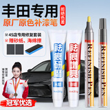 智骋丰田补漆笔墨晶黑汽车划痕修复神器点漆凯美瑞汉兰达威兰达锋兰达
