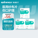 稳健医用纱布片全棉10cmx10cm独立装大伤口清洁消毒包扎10袋/盒*3盒