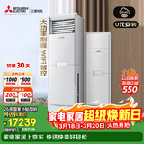 三菱电机空调 XT系列 3匹 新一级能效 纯铜管 WIFI省电强劲立式柜机 国家补贴MFZ-XT73VFK