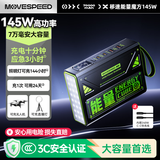 移速（MOVE SPEED）【3C认证】能量魔方145W大功率快充7万毫安时超大容量充电宝户外移动电源储能带LED灯Z70ProMax