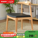 家逸实木餐椅家用牛角椅书房椅子北欧简约办公椅创意靠背餐厅椅子