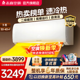 志高空调（CHIGO）壁挂式/挂机大1P/1.5P/2P 冷暖 变频  新能效节能省电 3匹 二级能效劲爽风变频冷暖