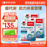 双心（Doppel herz）复合维生素B族*3盒 叶酸b1b2b6b12 加班熬夜 提升代谢舒缓压力
