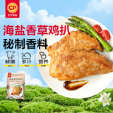 正大食品（CP）海盐香草鸡排1.44斤 半成品早餐鸡胸肉鸡排 冷冻生鲜自营