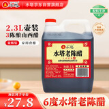 水塔红盖老陈醋6度2.3L【3陈酿 山西醋】家用食醋凉拌调味饺子蘸料