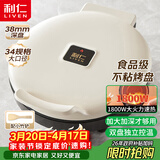 利仁新款元宝电饼铛家庭用加大加深38mm深烤盘1800W双面加热电饼档烙饼锅煎饼锅烤肉锅早餐机LR-J3436
