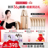 丸美眼霜 胶原蛋白小金针日夜眼霜18g 敏肌修护改善细纹紧致抗皱礼物