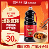 致美斋添丁甜醋1.85L 猪脚姜醋蛋月子醋糯米醋广东特产老字号