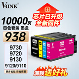 V4INK适用 惠普938墨盒 带芯片惠普9730墨盒 9720墨盒hp officejet pro 9120 9130 9110b 9730打印机墨盒938xl墨盒