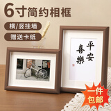 金隆兴6寸相框摆台胡桃色木质空框画框装裱挂墙结婚宝宝全家福照片墙