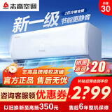 志高空调1/1.5/2/3P一匹单冷暖变频壁挂式机家用客厅卧室出租房自清洁省电节能静音 新一级变频 包安装 iCongo 01 一级能效 2匹 【工厂直发】变频